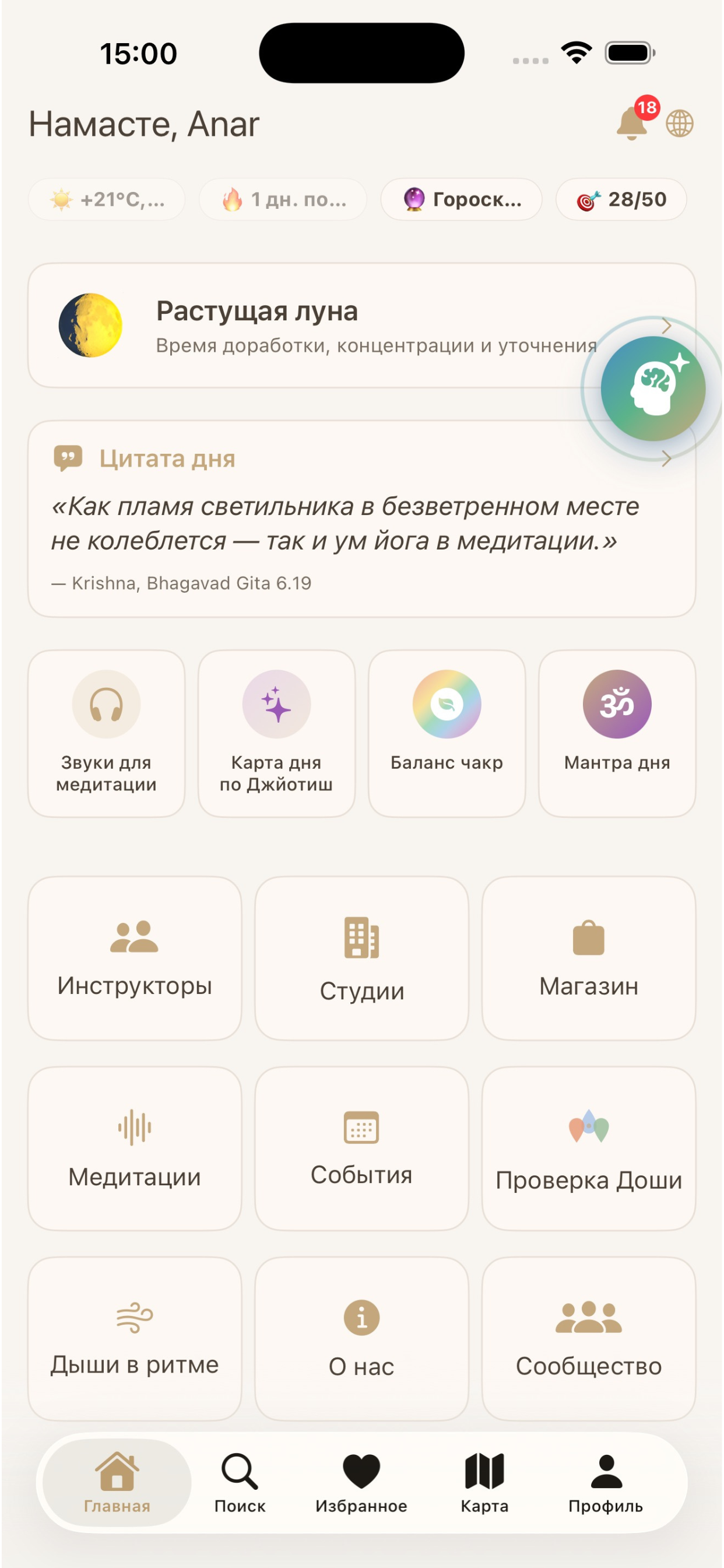 OneYoga Hub — главный экран