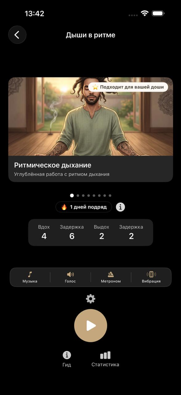 Дыхание в ритме