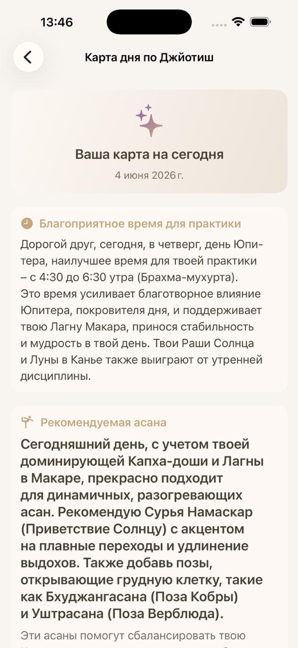 Джйотиш — карта дня